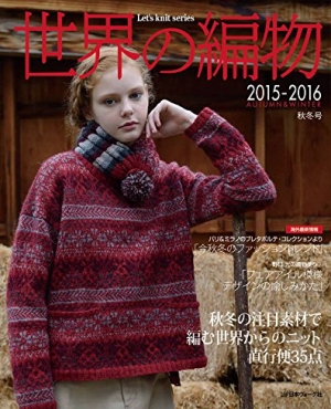 The world of knitting 2015-2016
