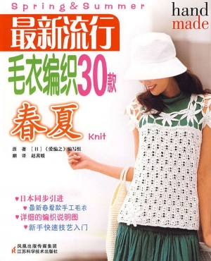 30 Latest popular sweater Knitting section Spring Summer