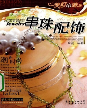Art of Jewelry (Chines)