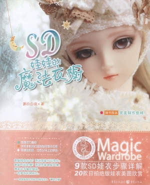 SD doll magic wardrobe