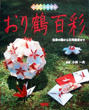 Japanese paper cranes