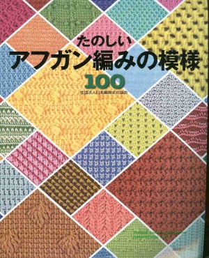 Afghan knitting pattern 100