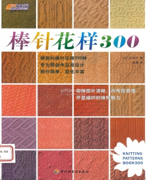Knitting Patterns Book300