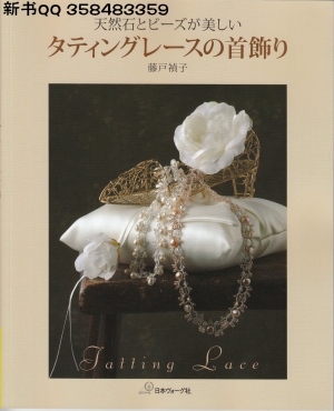 Beautiful Tatting natural stone and beads necklace by Sadako Fujito