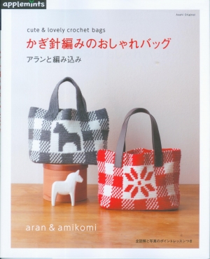 Aran amikomi lovely crochet bags