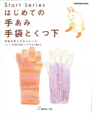 The first time hand-knitted gloves and socks