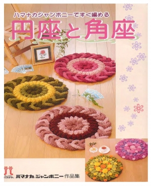 Japanese exquisite crochet cushion