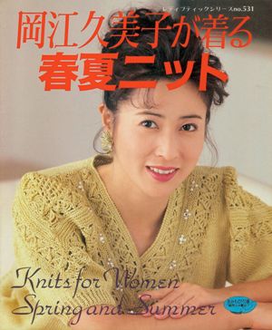 Knits for Women 531 1991 Spring and Summer