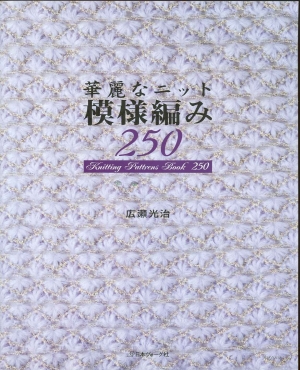 Knitting Pattrens Book 250