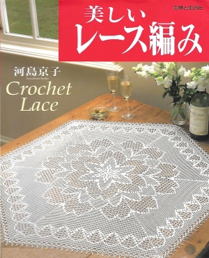 Beautiful Crochet Lace