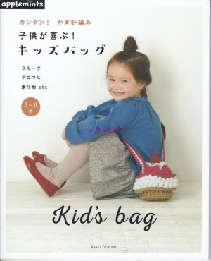 Easy! Crochet Kids Rejoice! Kids Bag (Asahi Original)