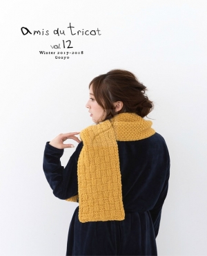 Amis du tricot Vol.12 winter 2017-2018