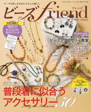 Beads friend vol.72 2021 Autumn