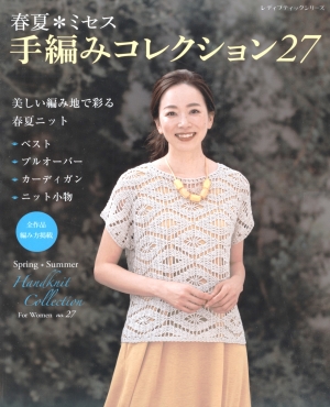 Handknit collection for women no.27