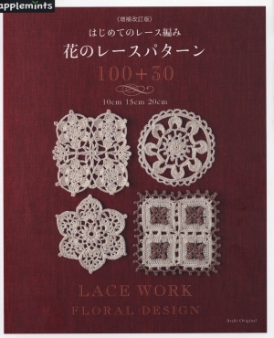 Lace work 2018 - 100+30 Floral design 10 cm 15cm 20cm