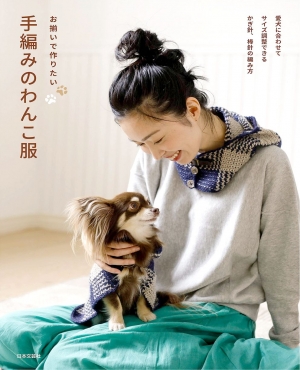 Dog & Owner Matching Knit and Crochet Clothes and Small Items