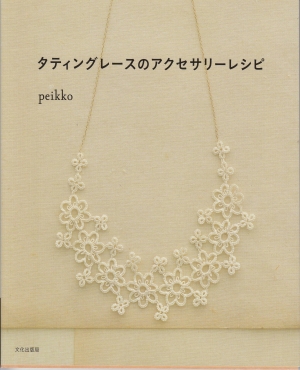 Takako Kitano (Peikko) - Tatting Lace Accessory Recipe