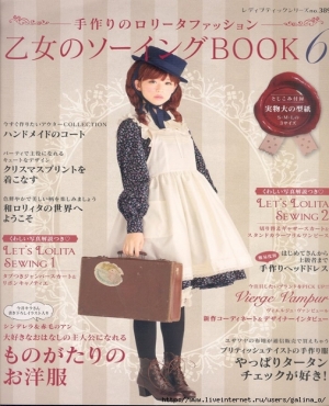 Maiden of sewing BOOK 6