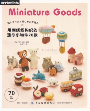 70 Miniature Goods