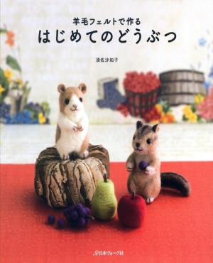 Sweet & Simple Needle Felted Animals: A Step-By-Step Visual Guide 2017