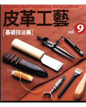 Leather Craft Technique Encyclopedia Japanese Leather craft book 9