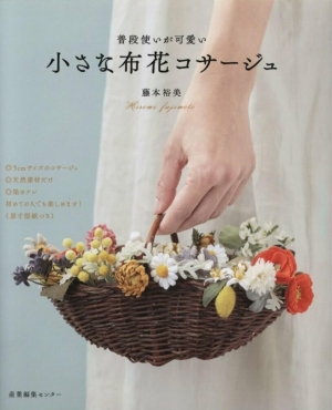Fabric Flowers (Hiromi Fujimoto)