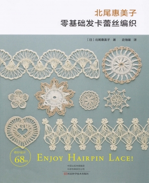 Asahi Original - Enjoy Hairpin Lace (Chinese)