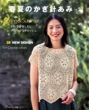 Crochet Ami Vol.23 spring-summer 2021 LETS KNIT SERIES NV80669