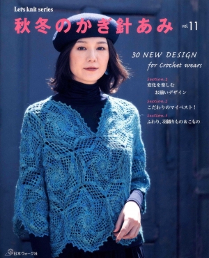 Autumn/Winter Crochet Ami vol.11 Lets Knit Series NV80652 2020