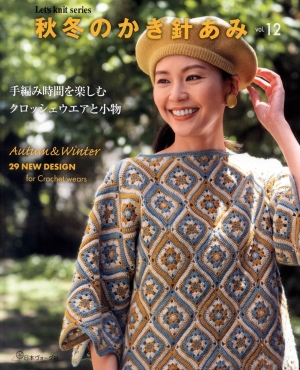 Autumn/Winter Crochet Ami vol.12 2021
