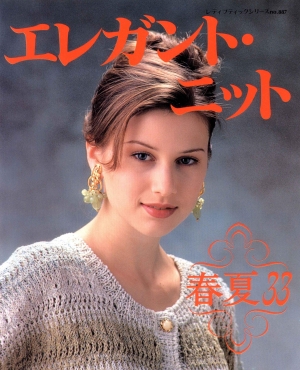 Elegant Knit n.33 1995