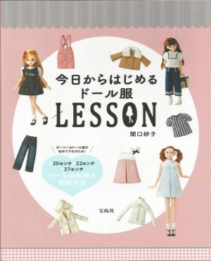 Doll Clothes Lesson Book