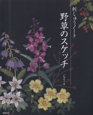 Totsuka Sadako - The Beauty of Wild Flowers