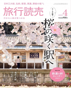 Yomiuri Travel  February 2023