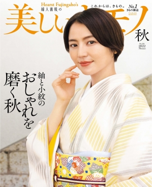 Kimono 2022 Autumn No.281 (Utsukushii Kimono) 