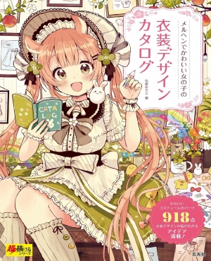 Super Drawing Series - Sakura Oriko - Fairy tale cute girl costume design catalog (2019)