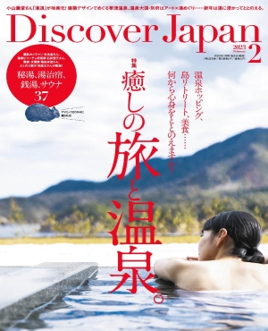 Discover Japan - 2023-02