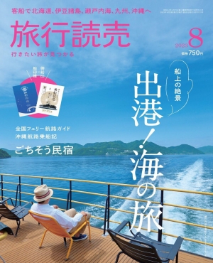 Yomiuri Travel 2023 8 Jule