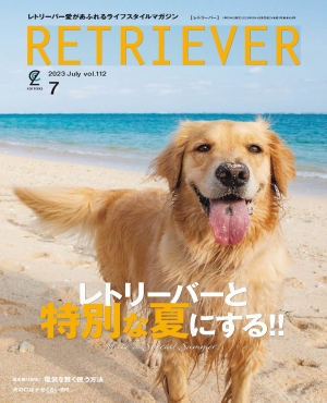 Retriever - 2023/7 July vol.112