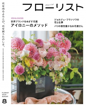 Florist No.8 August 2023