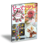 Bead Flowers- Japanese