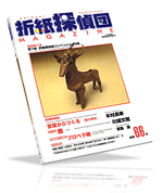 Origami Tanteidan Magazine 066