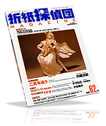 Origami Tanteidan Magazine 062