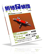 Origami Tanteidan Magazine 067