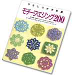 200 Crochet Patterns Book Motifs Edgings