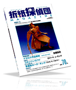 Origami Tanteidan Magazine 070