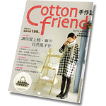 Cotton Friend 2009-04