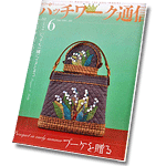 Patchwork Quilt Tsushin no.144   june 2008