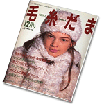 Keito Dama №086 1995 Winter