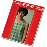 Japan knitting book